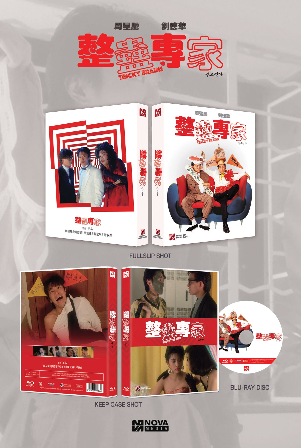 Tricky Brains (Blu-ray) slipcase edition