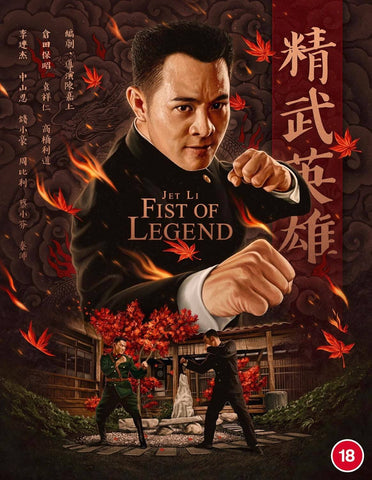 Fist of Legend (bluray) Limited Edition slipcase version