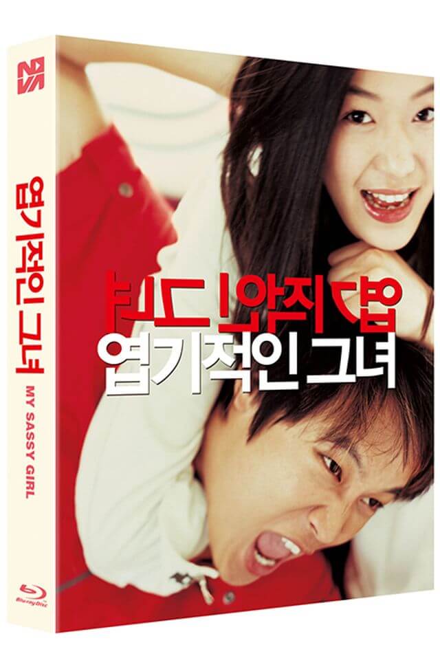 MY SASSY GIRL (2001) bluray