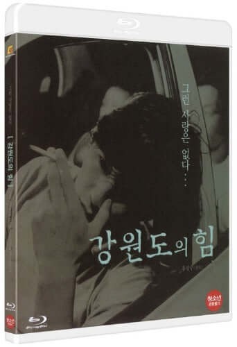 The Power of Kang-won Province (bluray) standard edition