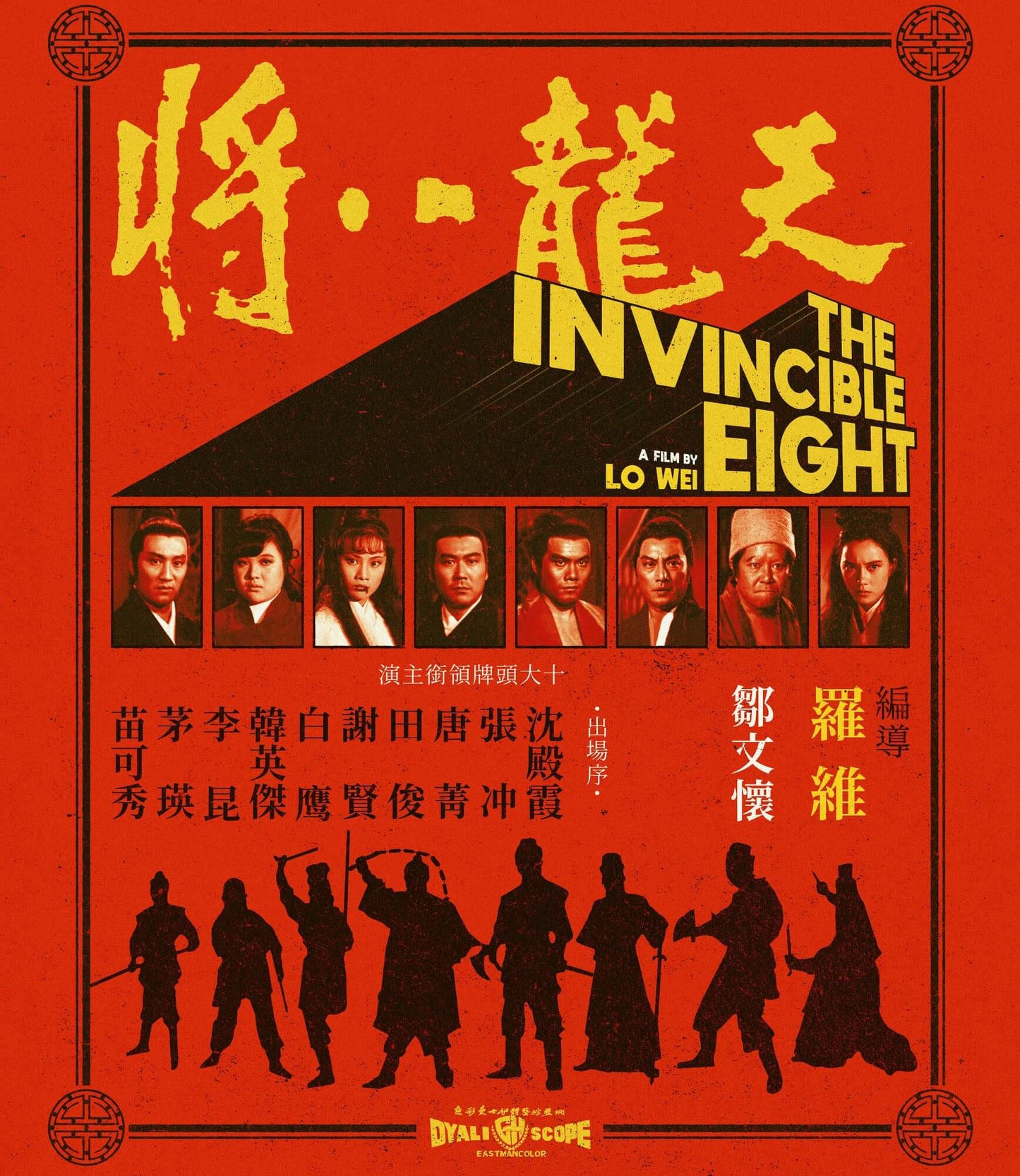 THE INVINCIBLE EIGHT (1971) directed by Lo Wei limited edition bluray on the Terracotta store.