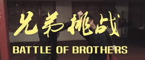 Battle of Brothers - Short Film
