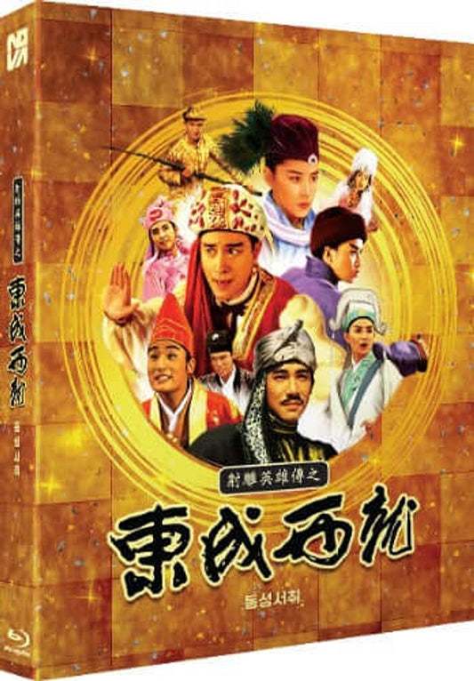 The Eagle Shooting Heroes (blu ray) slipcase version