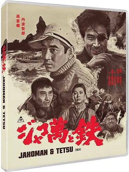 Jakoman and Tetsu (blu ray) Limited Edition version -88FILMS- Terracotta Distribution