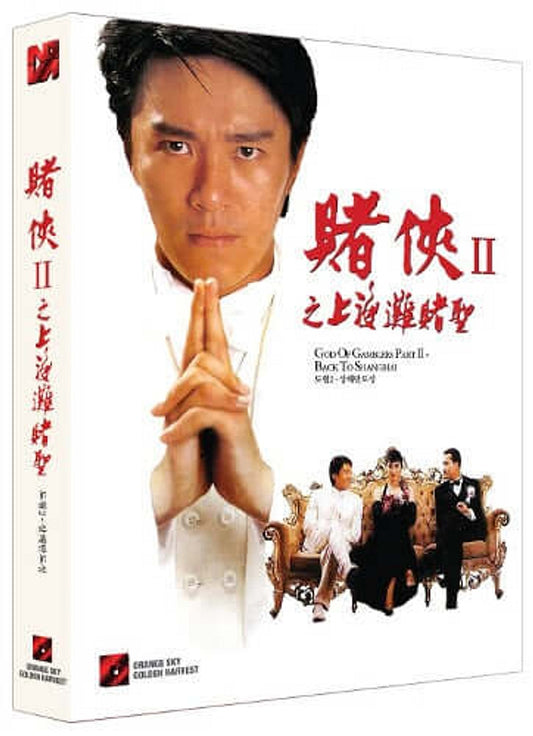 God of Gamblers 3: Back to Shanghai (bluray) slipcase version