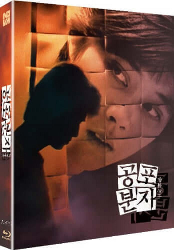 The Terrorizers (bluray) slipcase edition