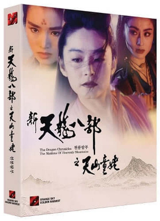 The Dragon Chronicles: The Maidens of Heavenly Mountains (bluray) slipcase version