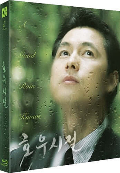A Good Rain Knows (bluray) slipcase version -NovaMedia- Terracotta Distribution