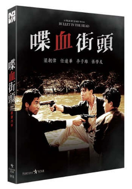 Bullet In The Head (bluray) slipcase edition