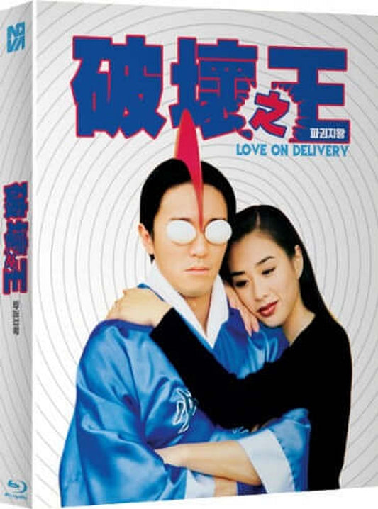 Love on Delivery (bluray) slipcase version
