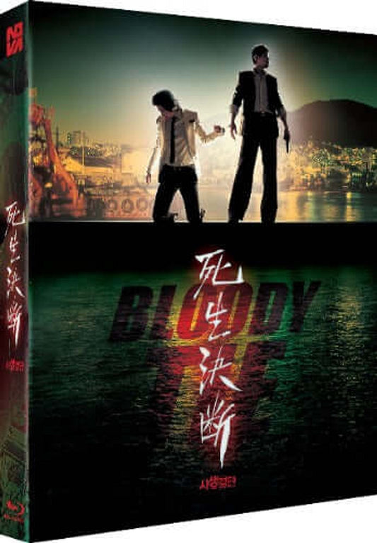 Bloody Tie (bluray) Individually Numbered slipcase version
