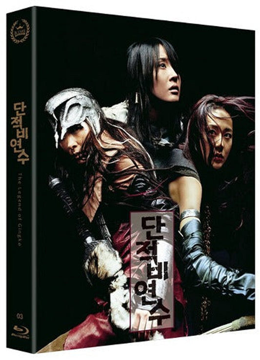 The Legend Of Gingko (Blu-ray) Limited Edition slipcase vesion -NovaMedia- Terracotta Distribution
