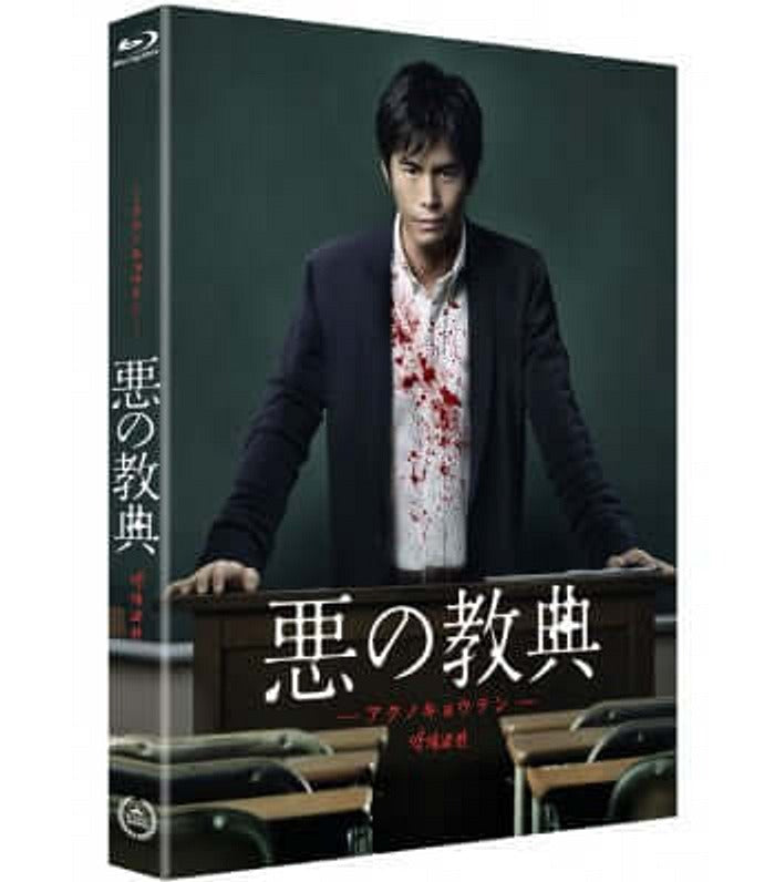 Lesson of the Evil (Blu-ray) slipcased edition -NOVAMEDIA- Terracotta Distribution