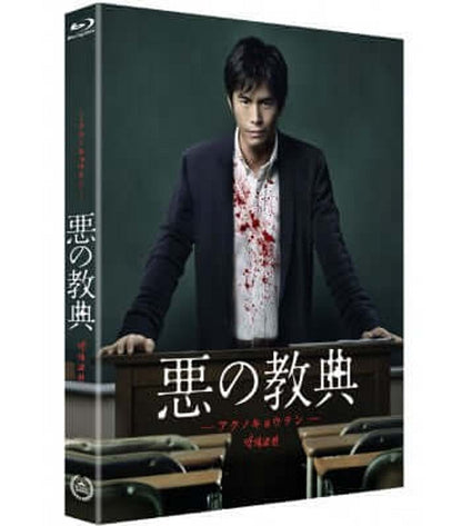 Lesson of the Evil (Blu-ray) slipcased edition -NOVAMEDIA- Terracotta Distribution