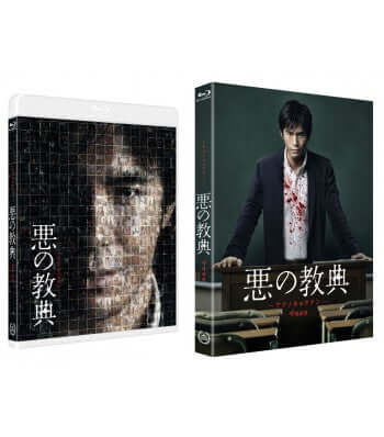 lesson of the evil directed by Takashi Miike bluray