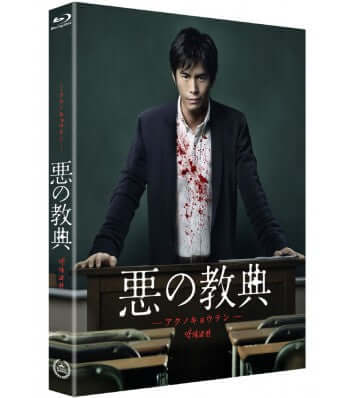 LESSON OF EVIL directed by Takashi Miike