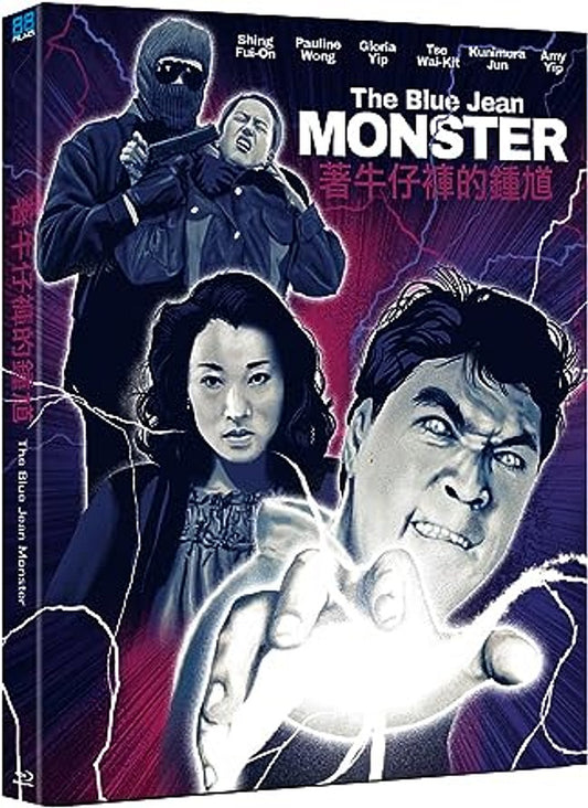 The Blue Jean Monster (blu ray) Limited Edition slipcase version