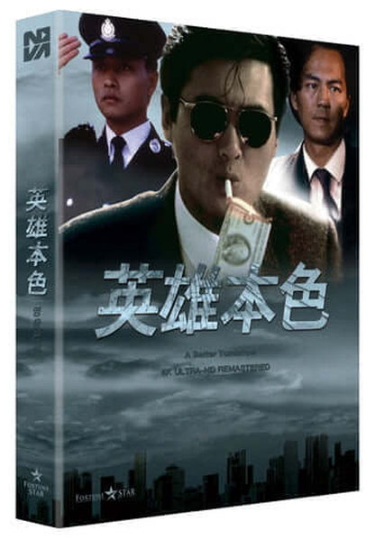 A Better Tomorrow (blu ray) Limited Edition slipcase version -NovaMedia- Terracotta Distribution