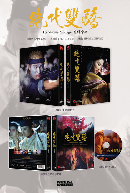 Handsome Siblings (Blu-ray) slipcase edition - front cover
