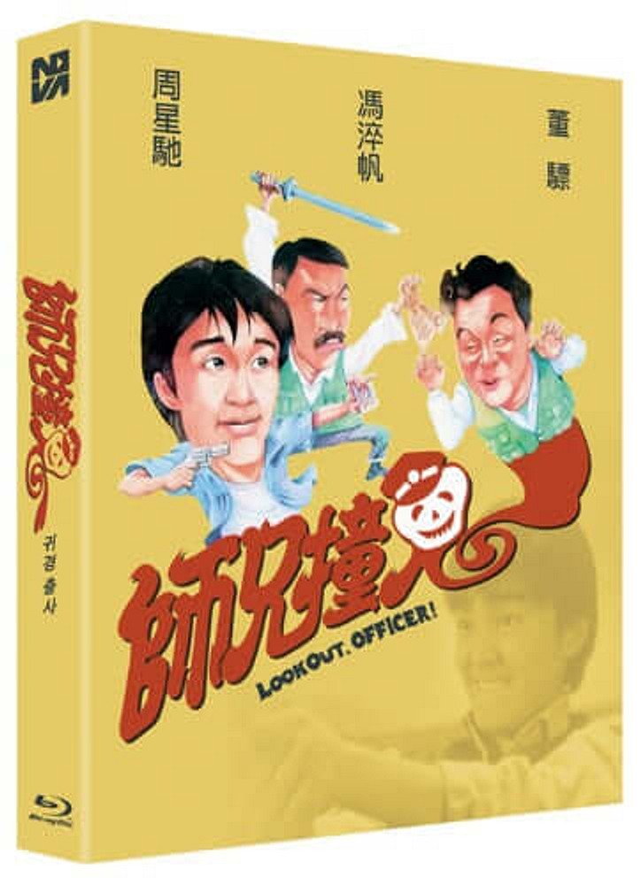 Look Out, Officer! (blu ray) Limited Numbered Edition -NovaMedia- Terracotta Distribution
