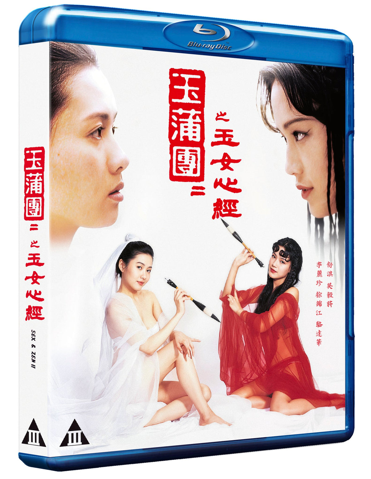 Sex and Zen 2 (Blu-ray) standard edition — reverse sleeve