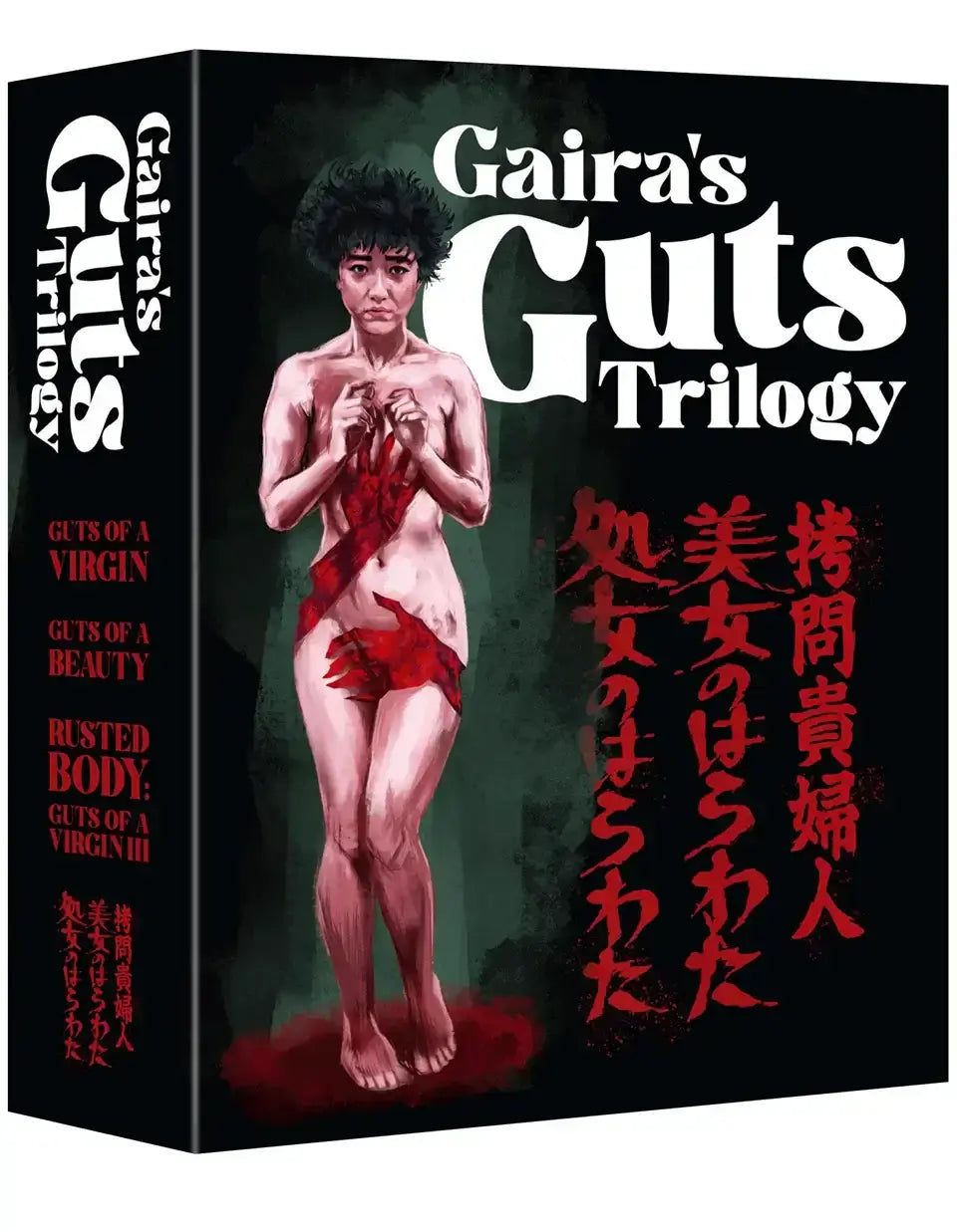 Gaira's guts boxset 88FILMS 3D packshot