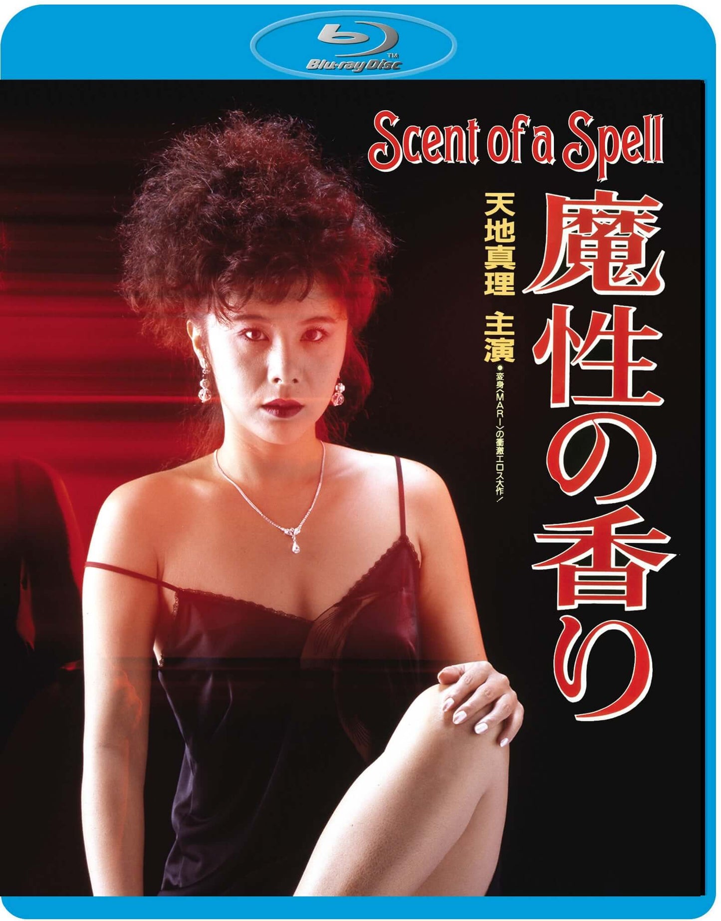 Scent of a Spell (blu ray) Limited Edition Slipcase version