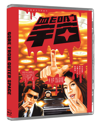 Crazy Lips / Gore from Outer Space (blu ray) Limited Edition slipcase version