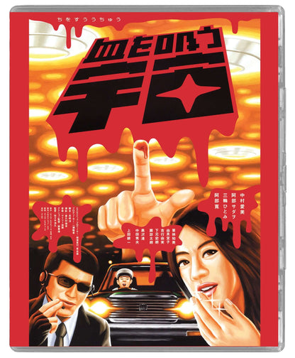 Crazy Lips / Gore from Outer Space (blu ray) Limited Edition slipcase version
