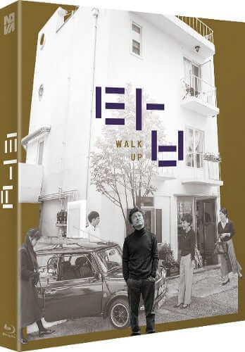 WALK UP (2022) Hong Sang-soo bluray