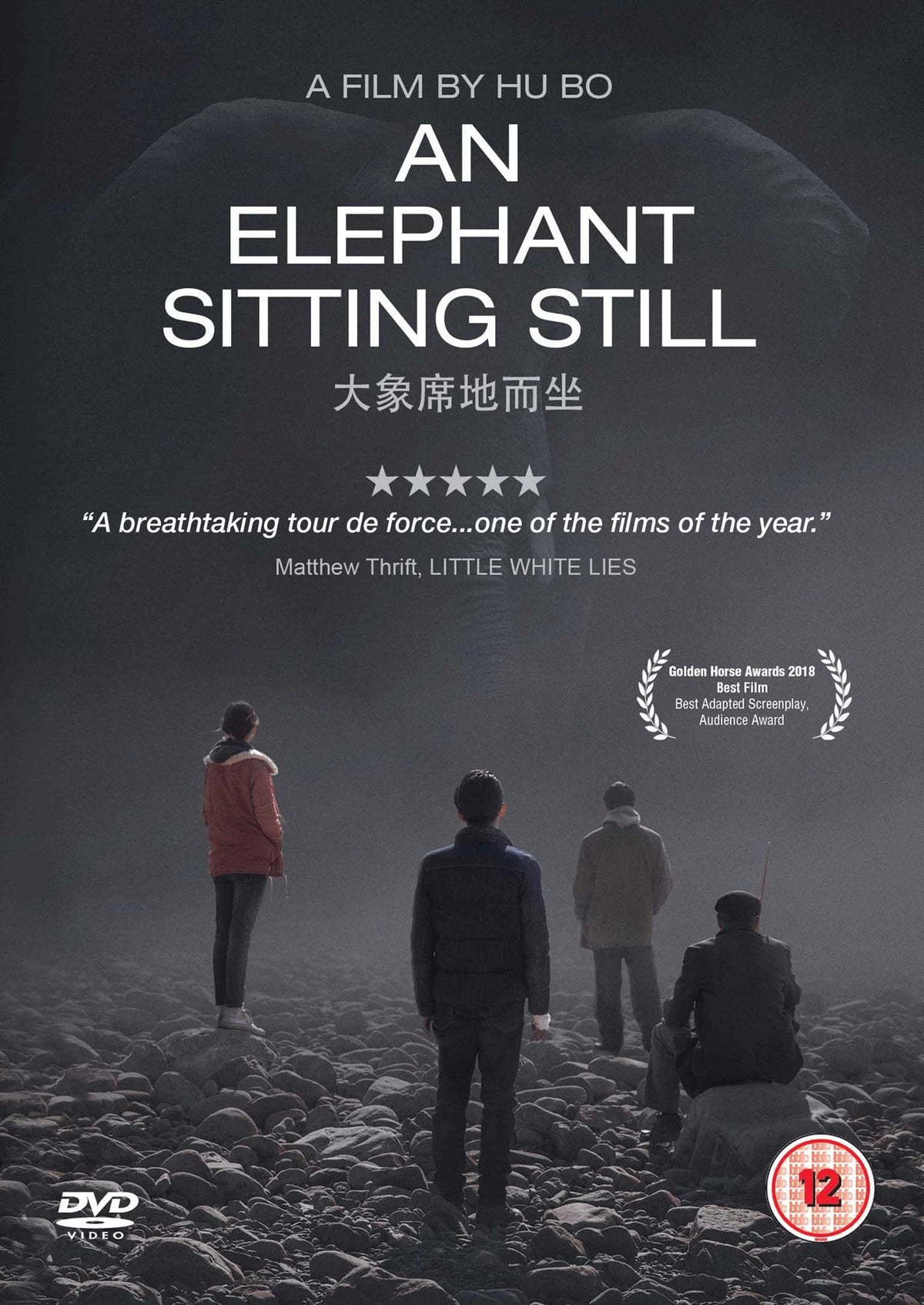 An Elephant Sitting Still (DVD) standard edition