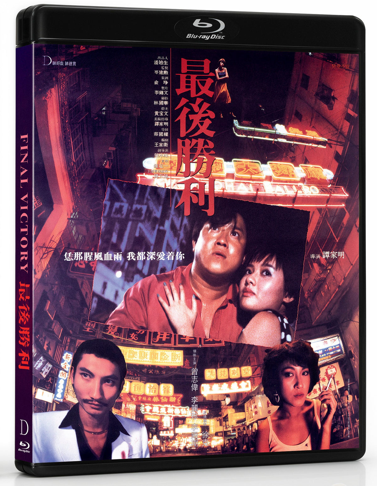 Final Victory (Blu-ray) - reverse