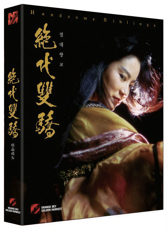 Handsome Siblings (Blu-ray) slipcase edition