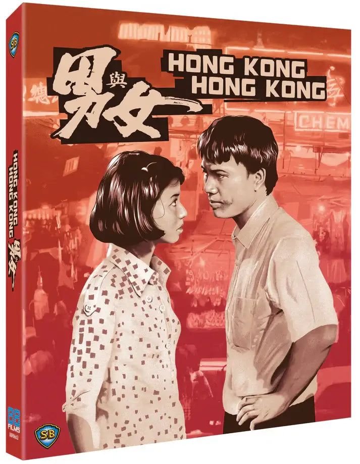 Hong Kong, Hong Kong (1983) blu ray 88Films