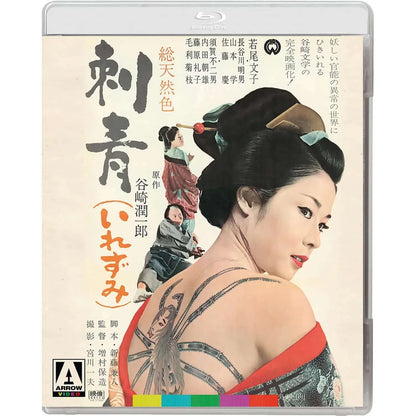 Irezumi (blu ray) standard edition