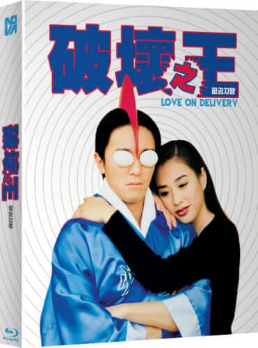 LOVE ON DELIVERY (1994) bluray on the Terracotta Distribution store