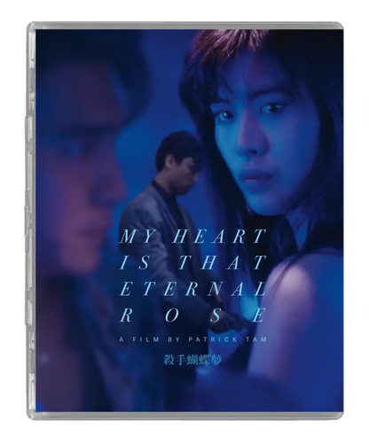 MY HEART IS THAT ETERNAL ROSE bluray