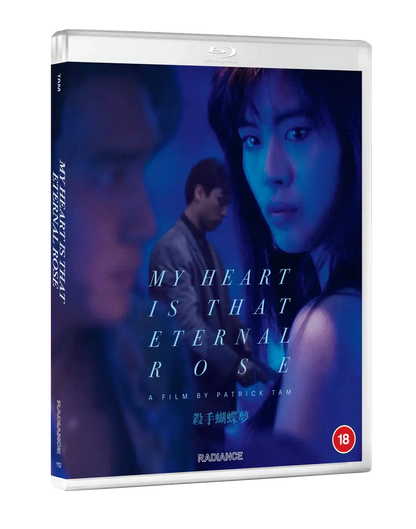 My Heart is That Eternal Rose (blu ray) standard edition