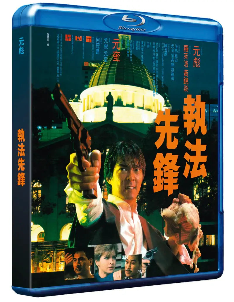 88Films blu ray, righting wrongs, hong kong action film