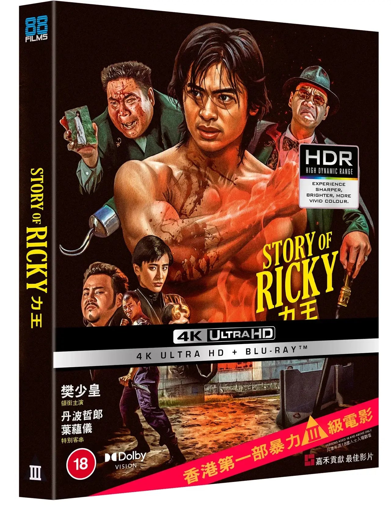 RIKI OH 4K UHD 88 Films release on the Terracotta Distribution store