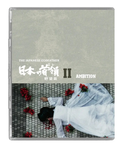 Part 2 of THE JAPANESE GODFATHER bluray trilogy boxset Limited Edition Radiance Films, buy on the Terracotta Distribution store