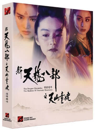 THE MAIDENS OF HEAVENLY MOUNTAINS (1994) bluray with slipcase Terracotta Distribution
