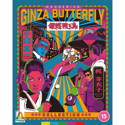 Wandering Ginza Butterfly Collection (Blu-ray) Limited Edition slipcase version