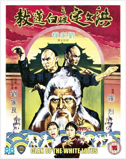 Clan of the White Lotus blu ray standard version -88FILMS- TerracottaDistribution