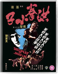 Disciples of Shaolin (blu ray) standard version -88FILMS- TerracottaDistribution