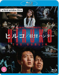 Hiruko the Goblin (blu ray) standard edition -Third Window Films- TerracottaDistribution