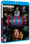 Hiruko the Goblin (blu ray) standard edition -Third Window Films- TerracottaDistribution