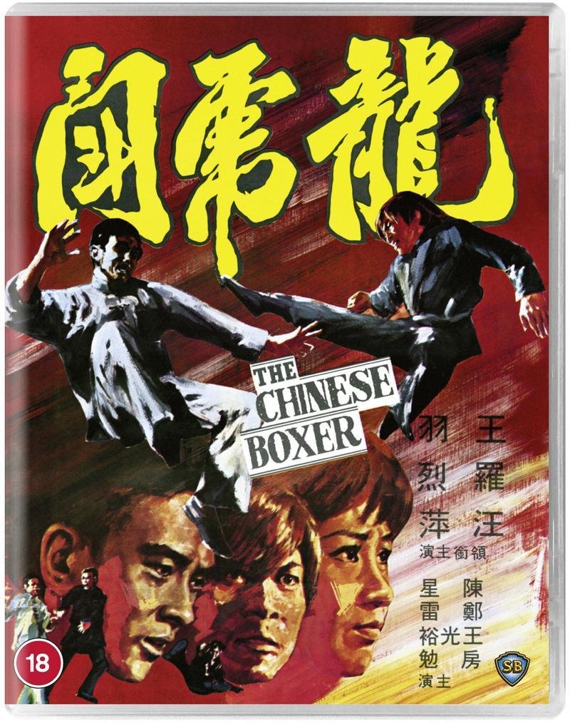 The Chinese Boxer (blu ray) Limited Edition Slipcase version -88FILMS- TerracottaDistribution